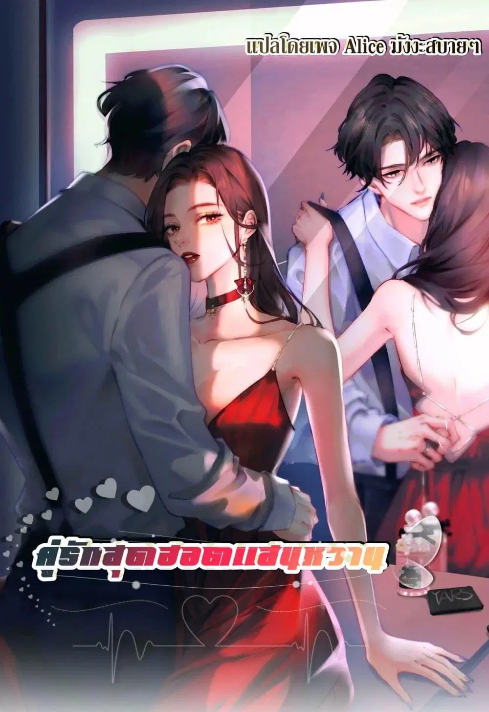 The Top Couple Is a Bit Sweet ตอนที่ 12 หน้า 1