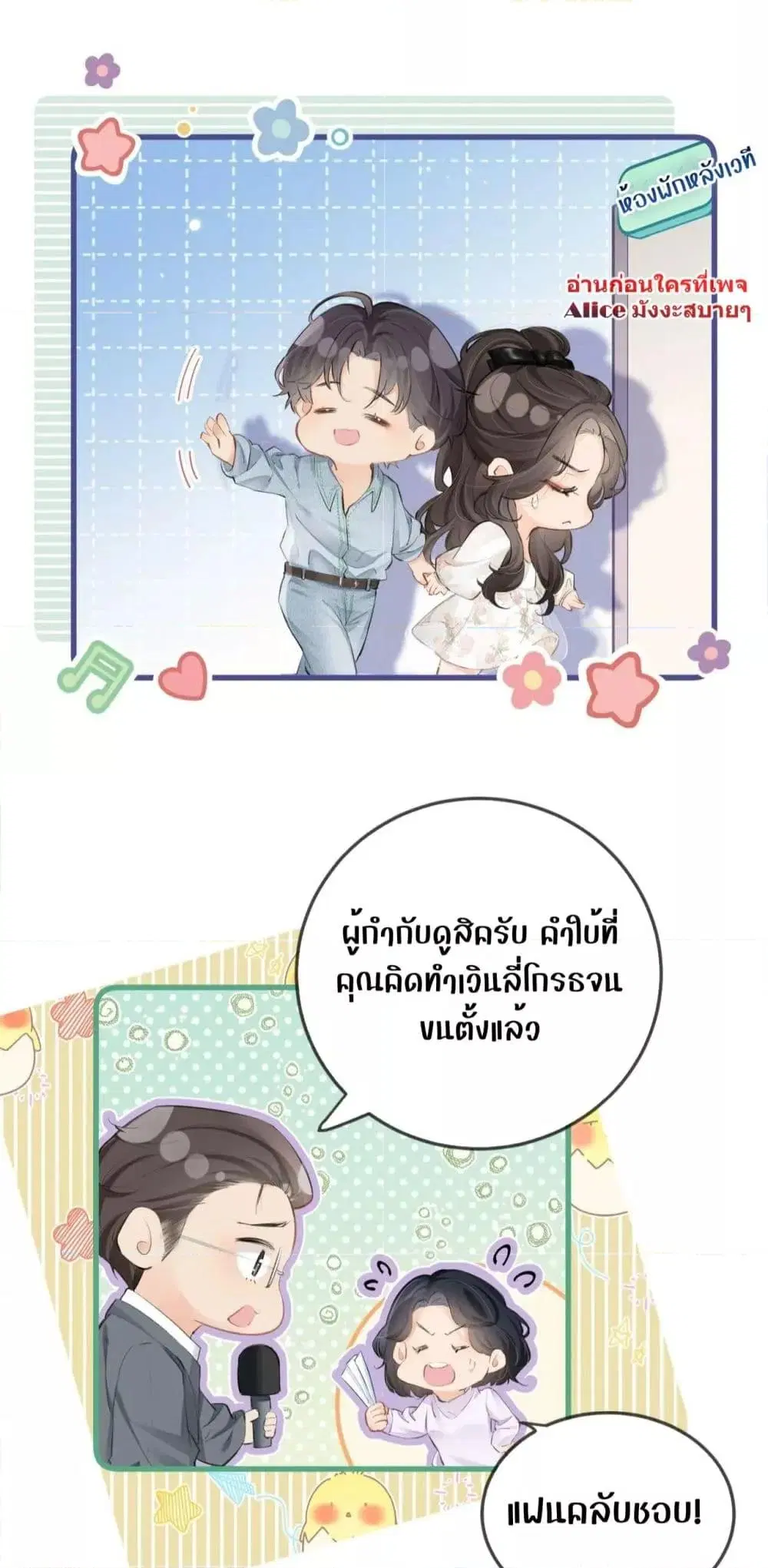 The Top Couple Is a Bit Sweet ตอนที่ 12 หน้า 3