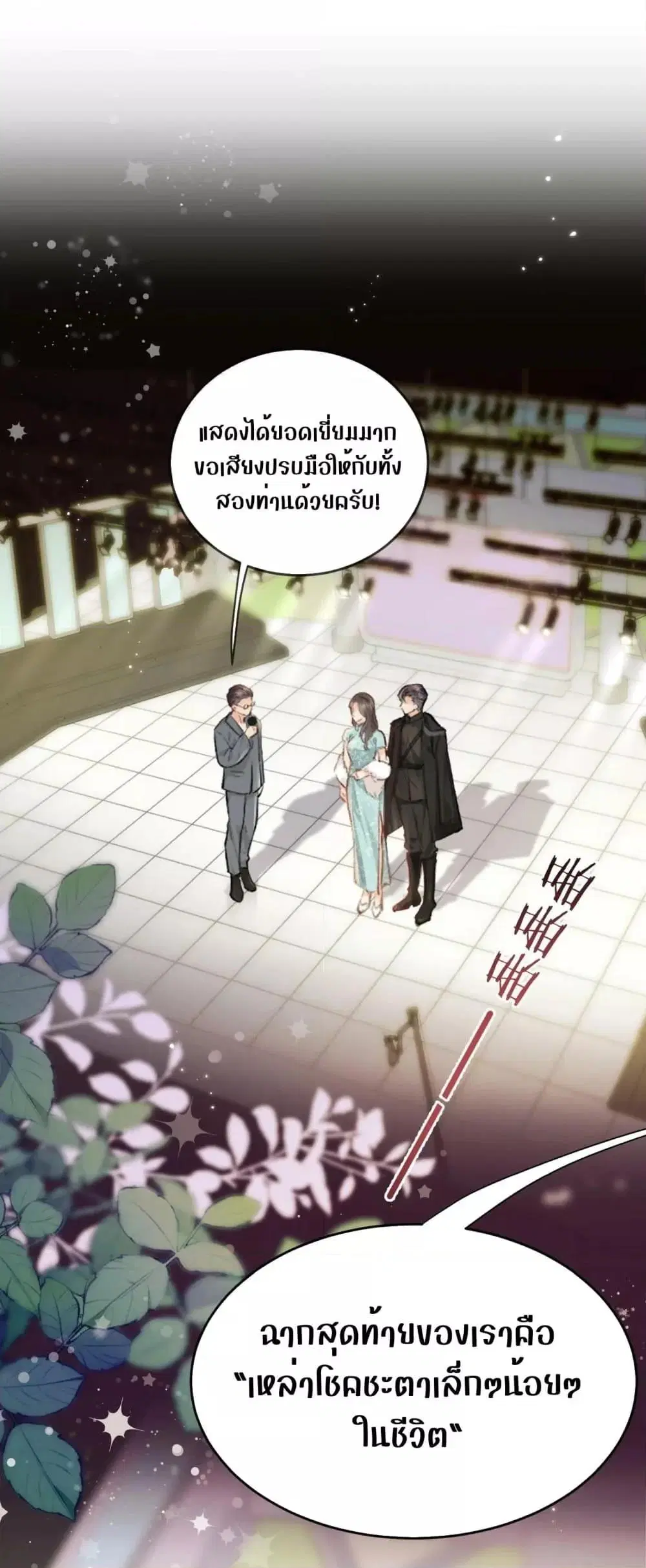 The Top Couple Is a Bit Sweet ตอนที่ 13 หน้า 2