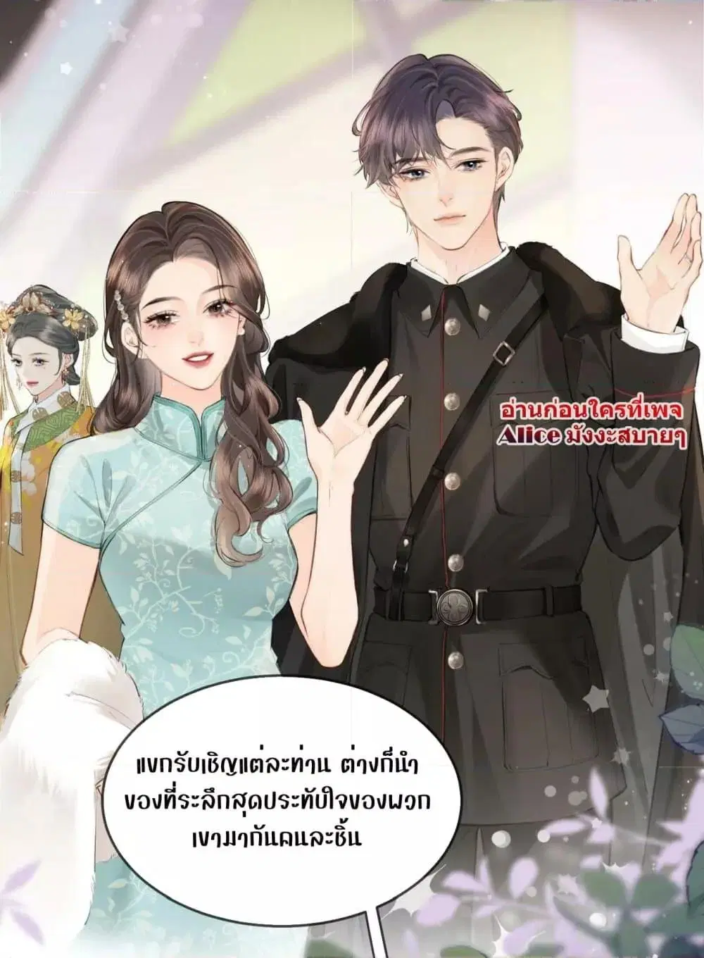The Top Couple Is a Bit Sweet ตอนที่ 13 หน้า 3