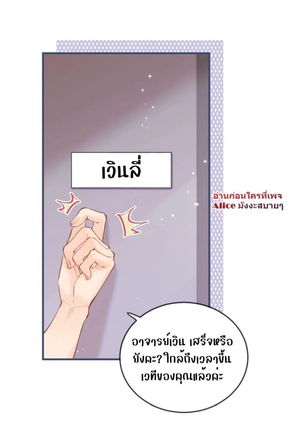 The Top Couple Is a Bit Sweet ตอนที่ 15 หน้า 3