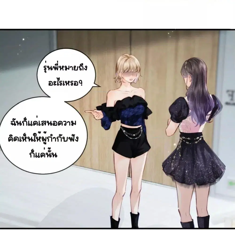 The Top Couple Is a Bit Sweet ตอนที่ 16 หน้า 2