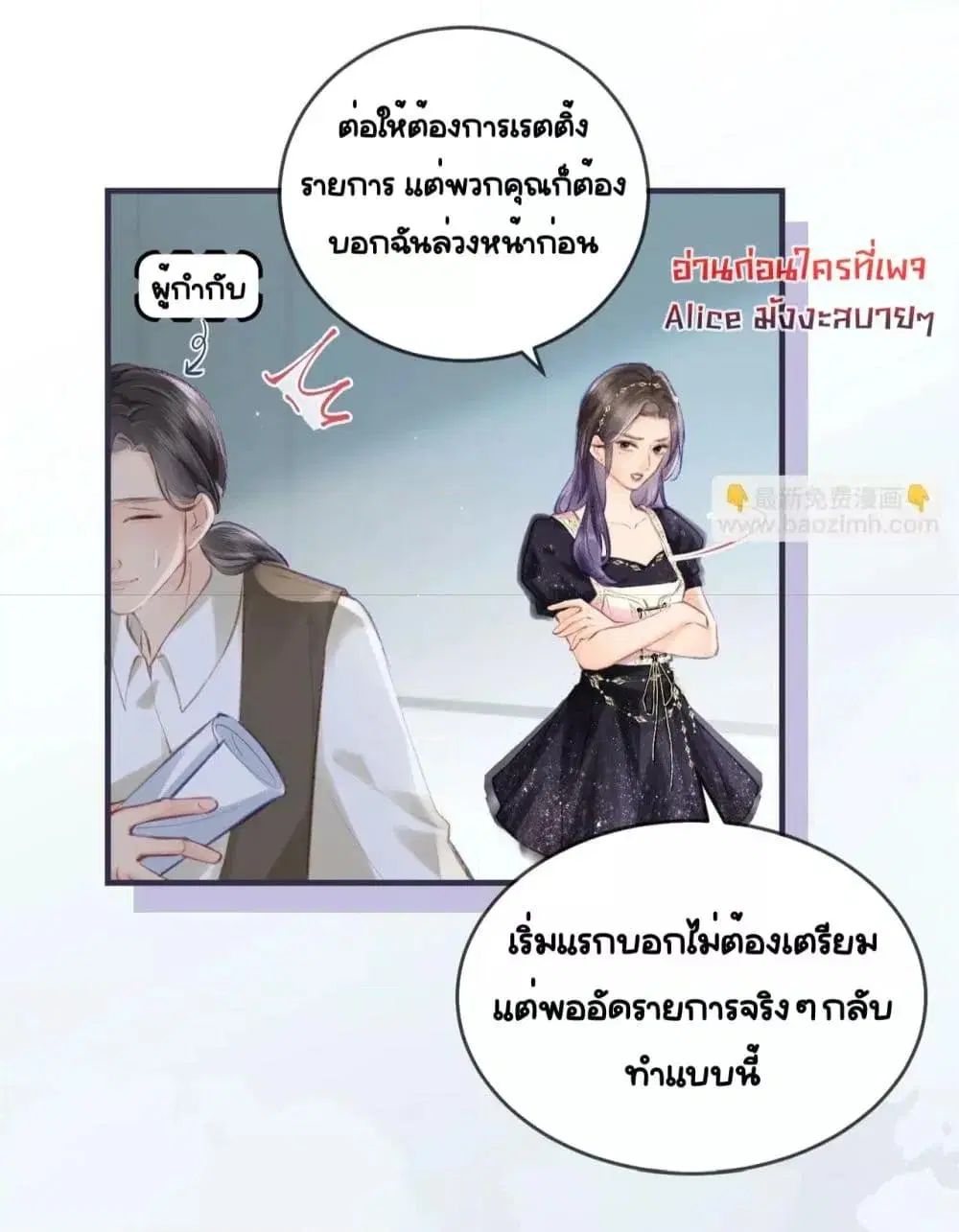 The Top Couple Is a Bit Sweet ตอนที่ 16 หน้า 3