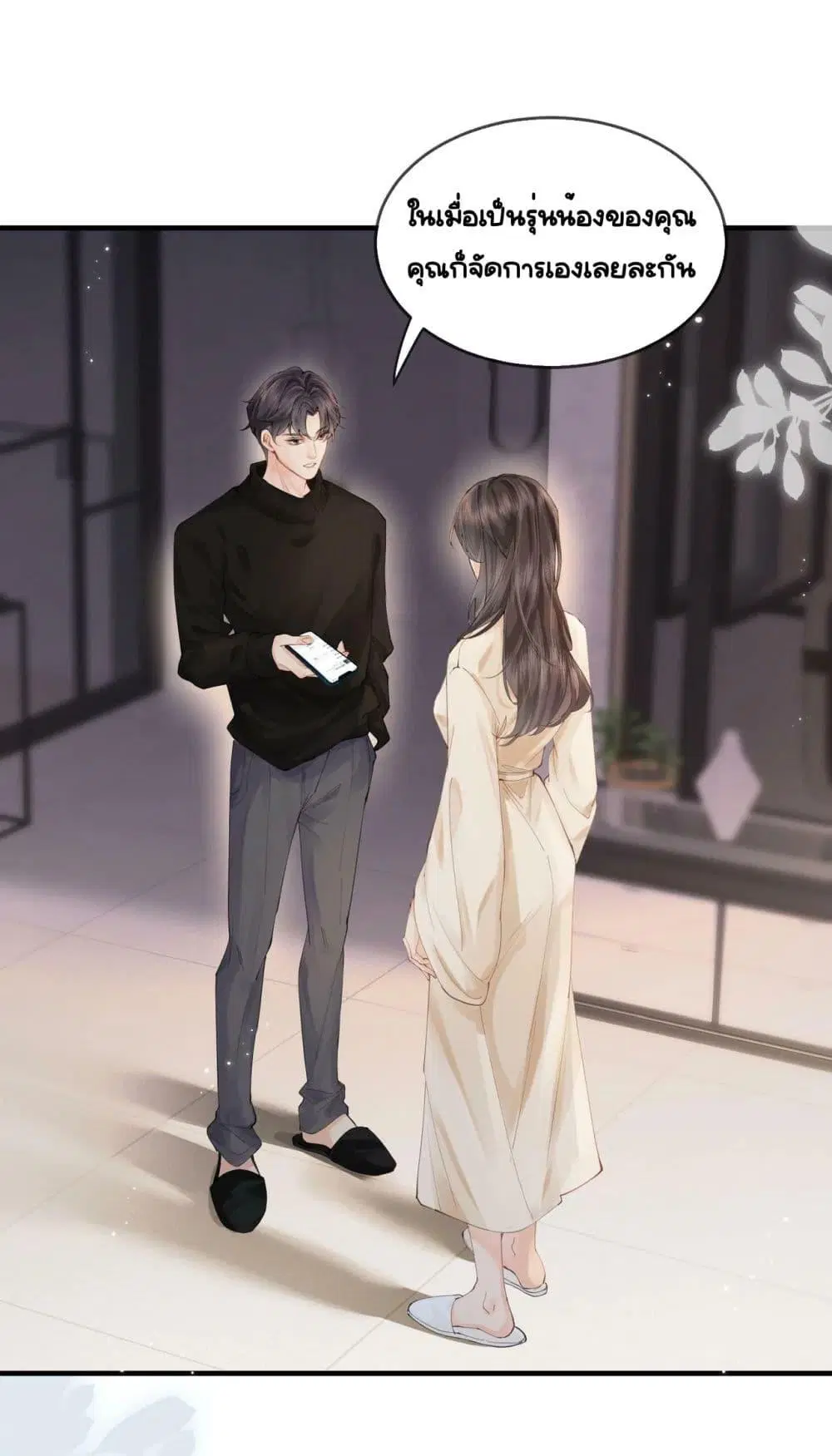 The Top Couple Is a Bit Sweet ตอนที่ 17 หน้า 2
