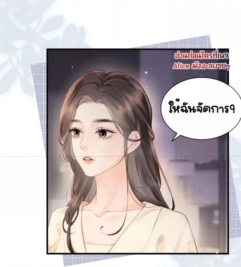 The Top Couple Is a Bit Sweet ตอนที่ 17 หน้า 3