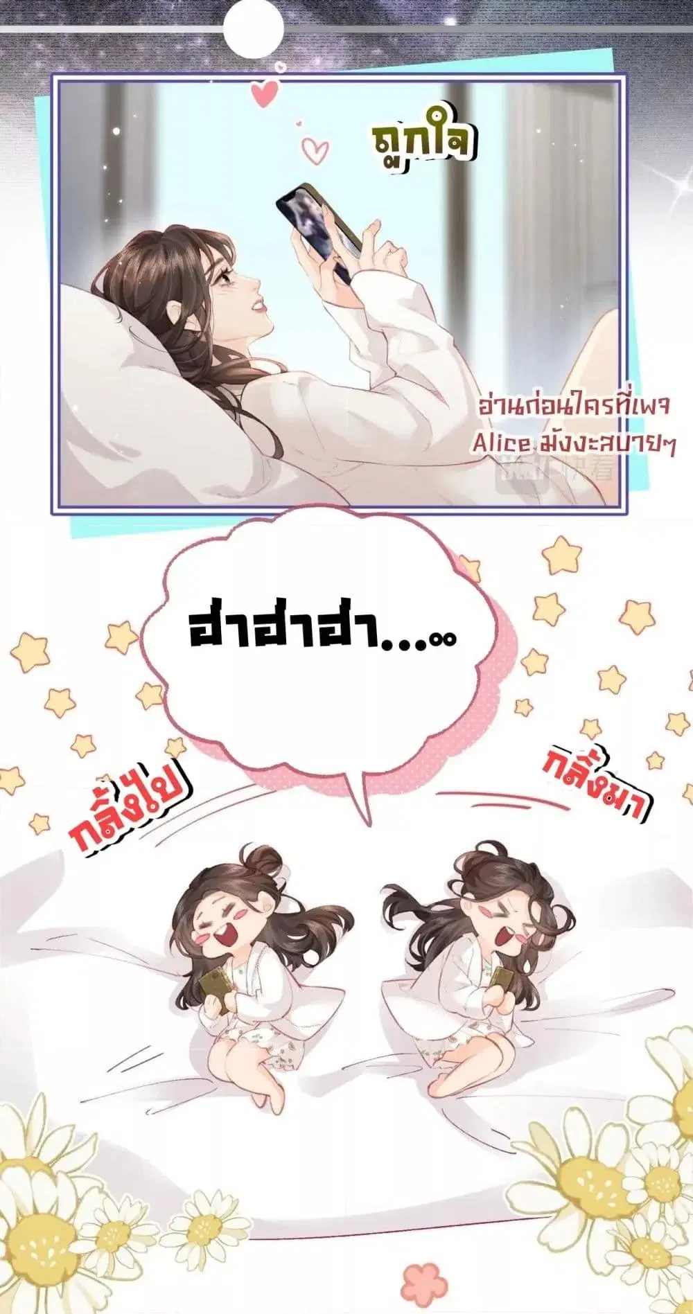 The Top Couple Is a Bit Sweet ตอนที่ 18 หน้า 3