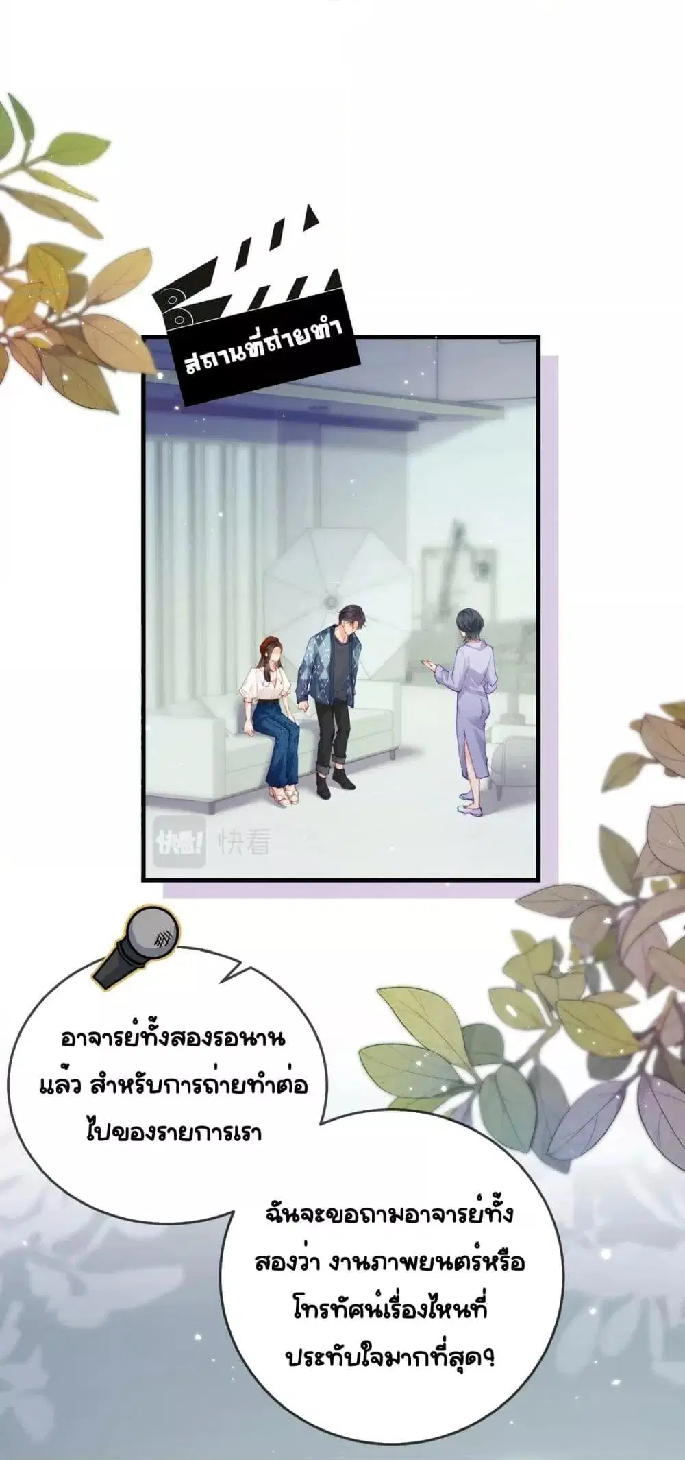 The Top Couple Is a Bit Sweet ตอนที่ 19 หน้า 2