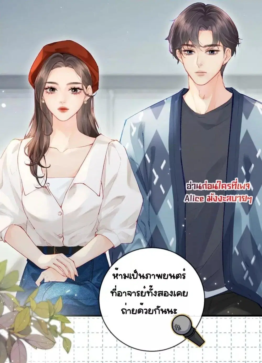 The Top Couple Is a Bit Sweet ตอนที่ 19 หน้า 3