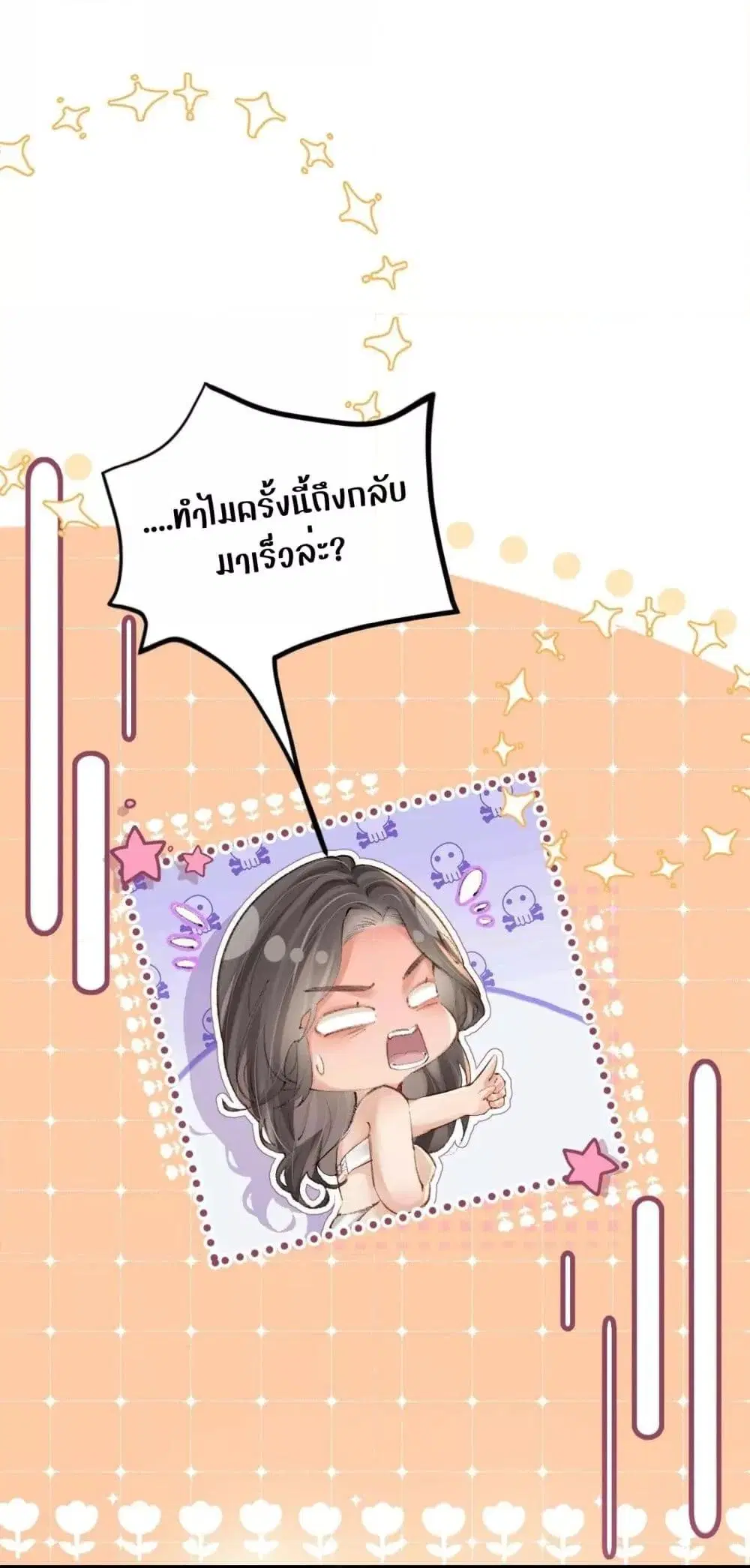 The Top Couple Is a Bit Sweet ตอนที่ 2 หน้า 2
