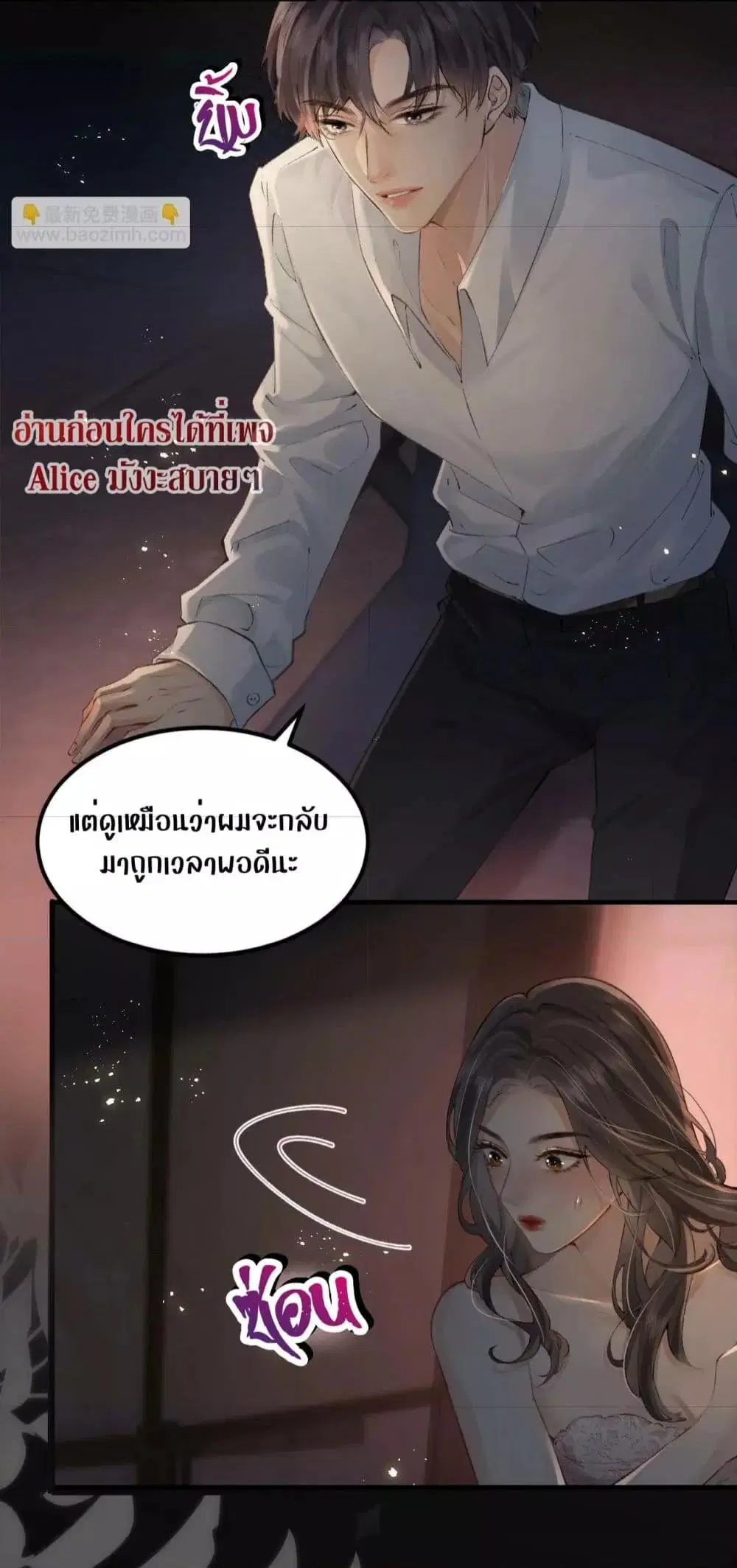 The Top Couple Is a Bit Sweet ตอนที่ 2 หน้า 3