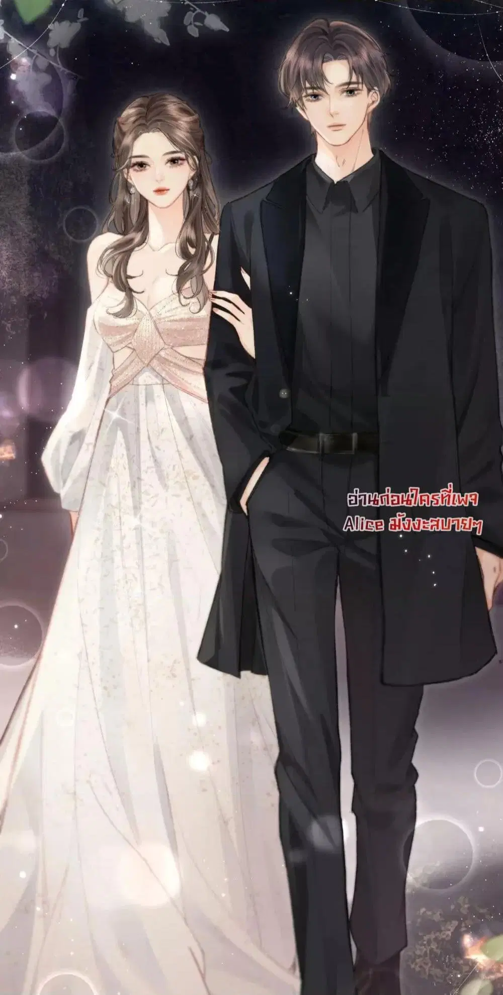 The Top Couple Is a Bit Sweet ตอนที่ 20 หน้า 3