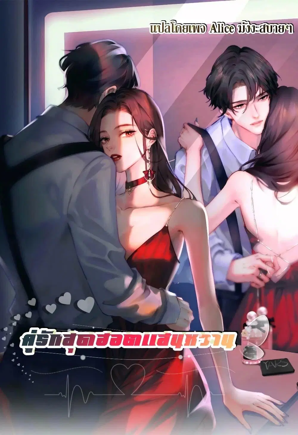 The Top Couple Is a Bit Sweet ตอนที่ 21 หน้า 1