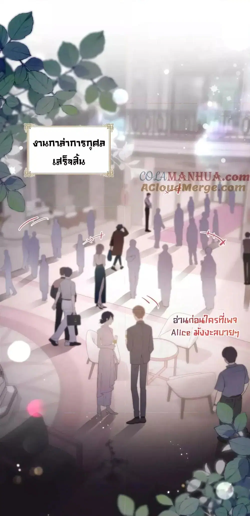 The Top Couple Is a Bit Sweet ตอนที่ 21 หน้า 2