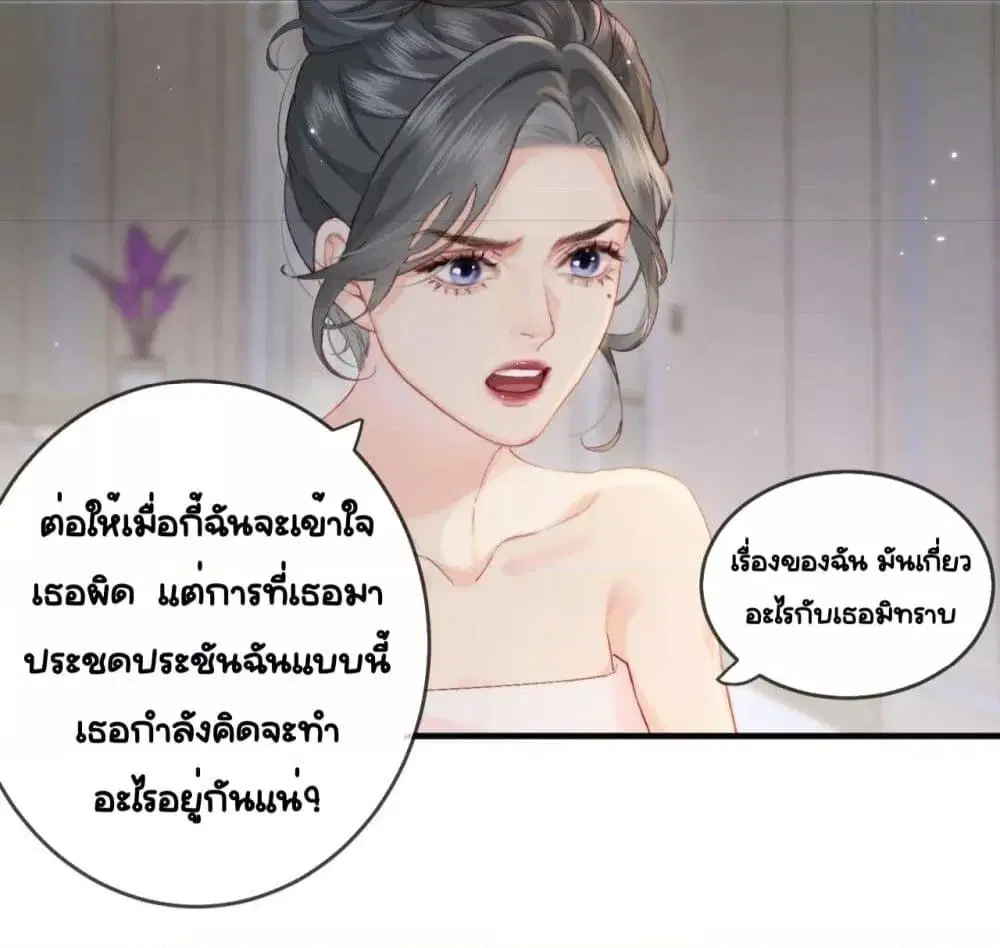 The Top Couple Is a Bit Sweet ตอนที่ 22 หน้า 3
