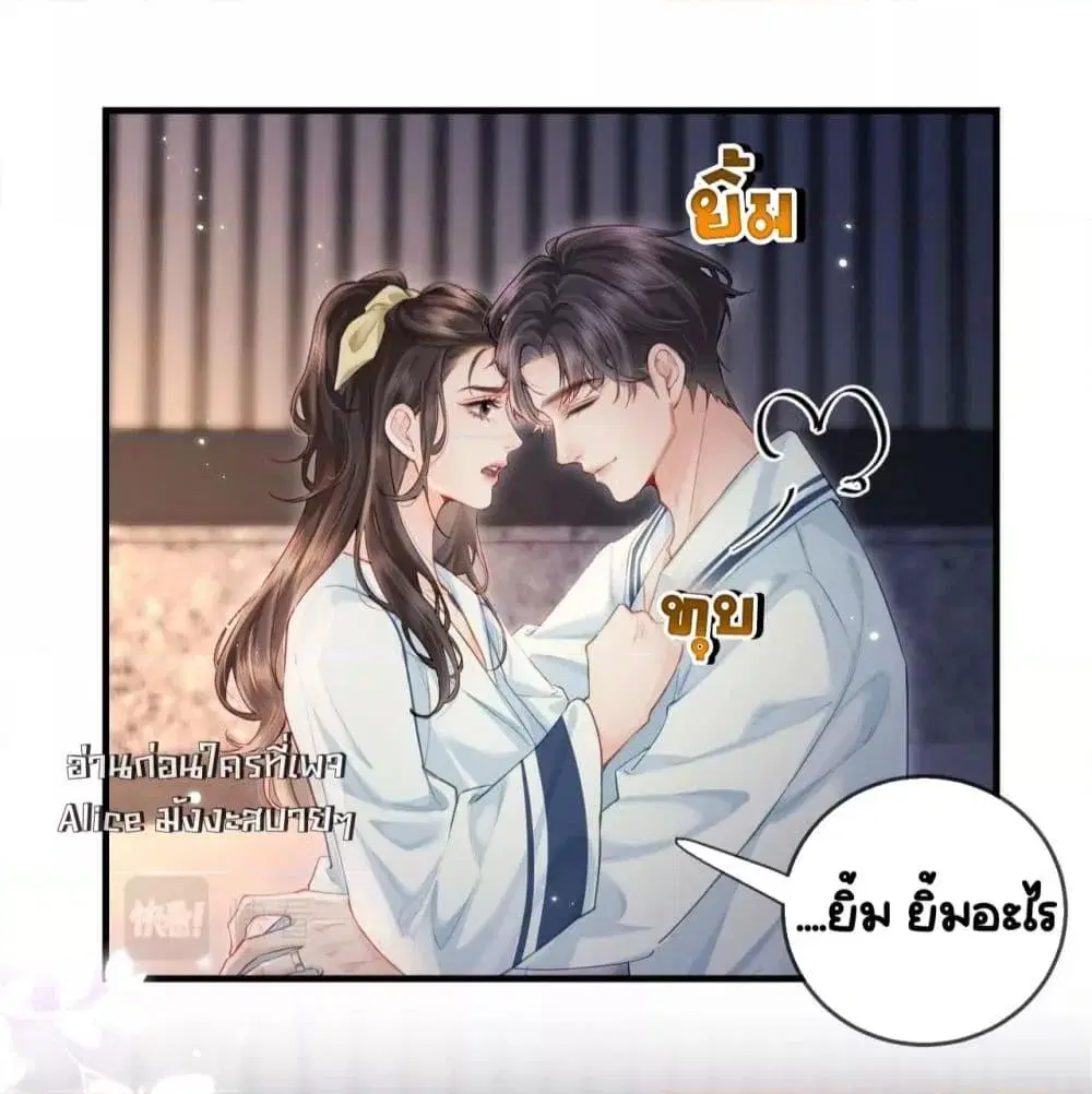 The Top Couple Is a Bit Sweet ตอนที่ 24 หน้า 3
