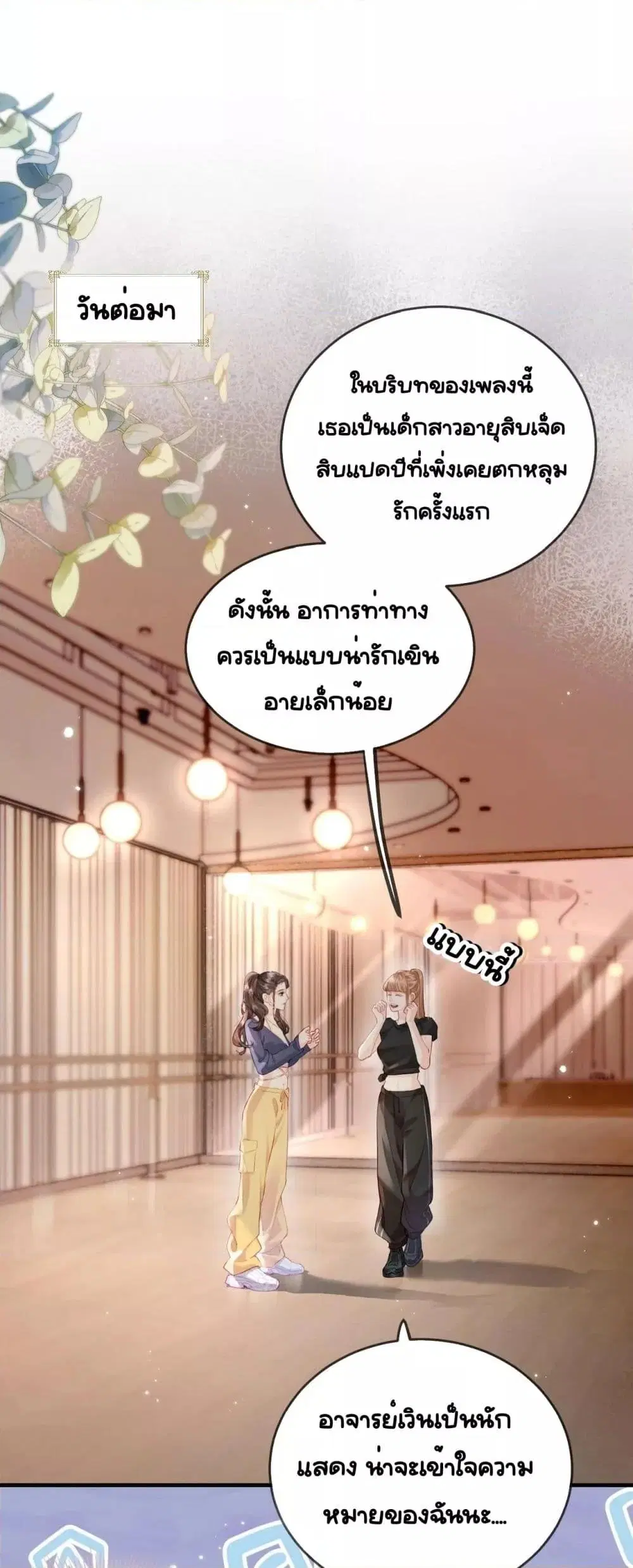 The Top Couple Is a Bit Sweet ตอนที่ 25 หน้า 2