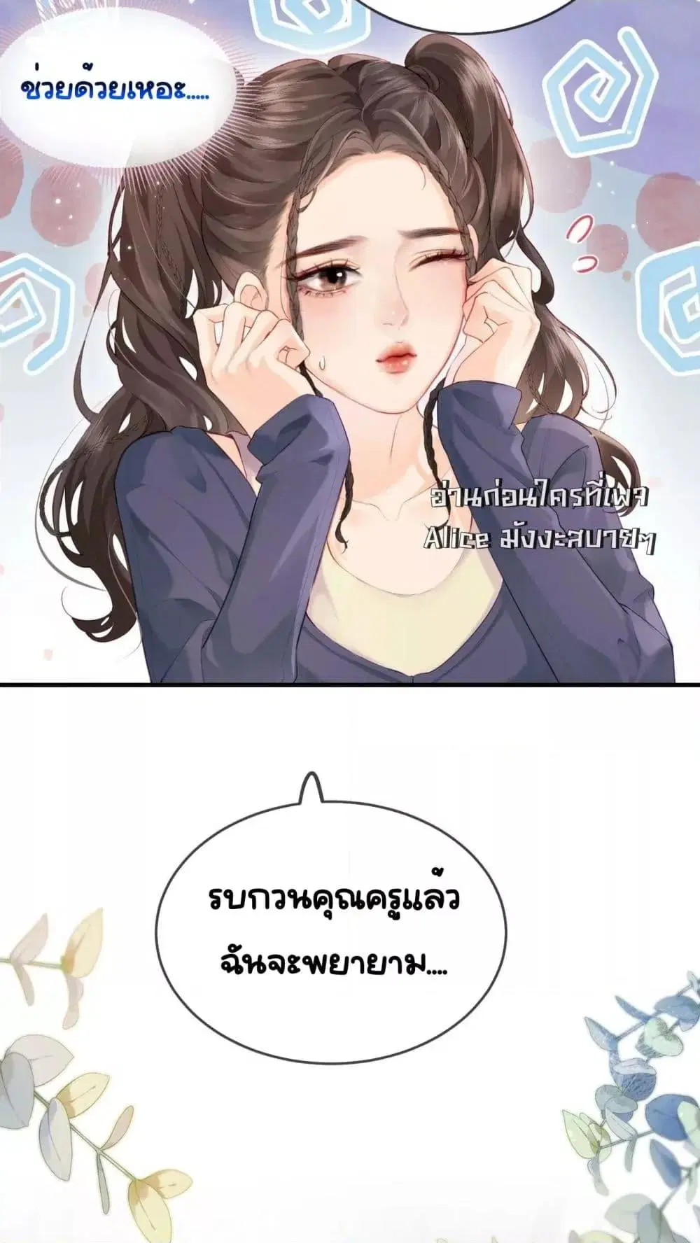 The Top Couple Is a Bit Sweet ตอนที่ 25 หน้า 3