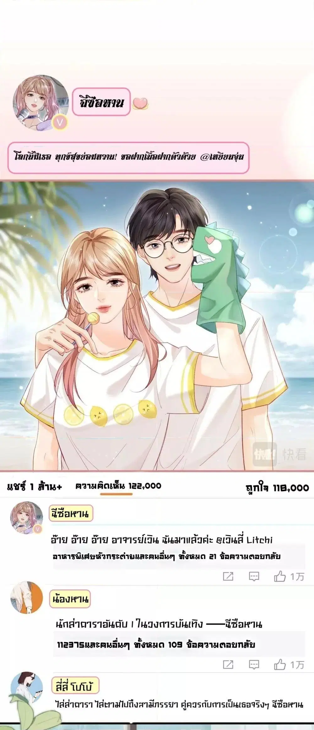 The Top Couple Is a Bit Sweet ตอนที่ 26 หน้า 2