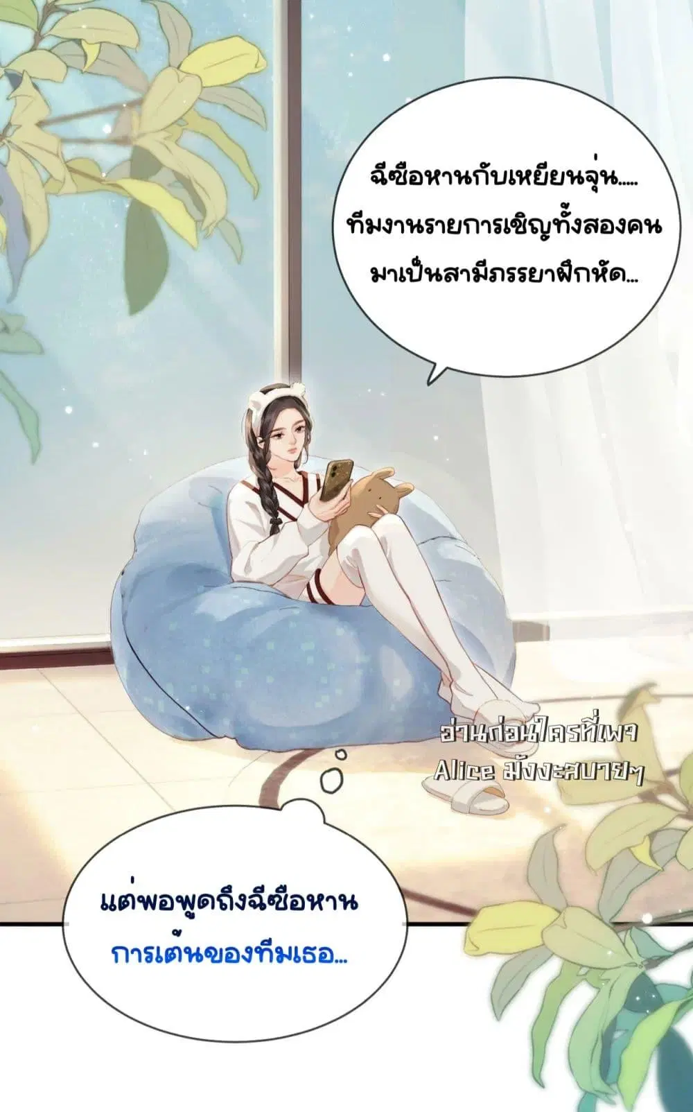 The Top Couple Is a Bit Sweet ตอนที่ 26 หน้า 3