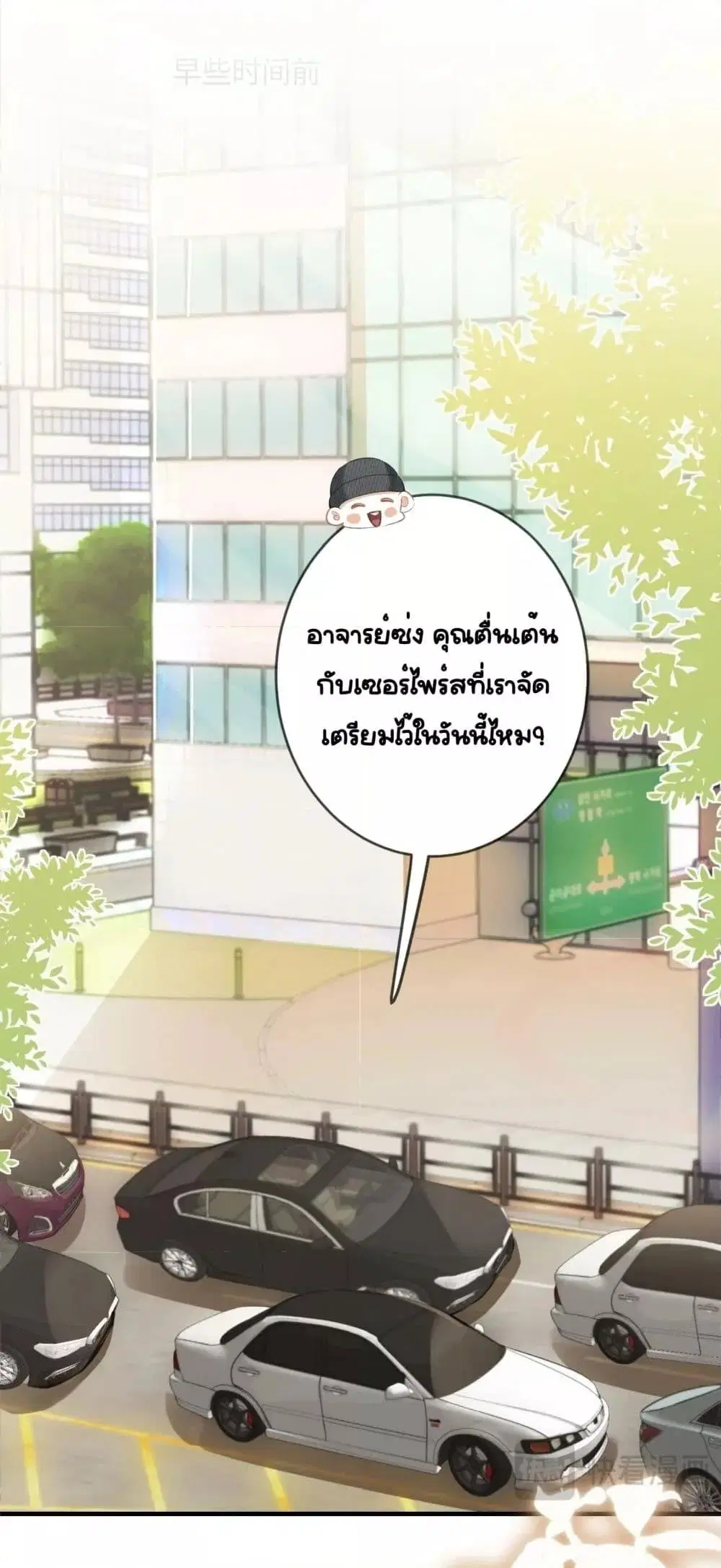 The Top Couple Is a Bit Sweet ตอนที่ 27 หน้า 2