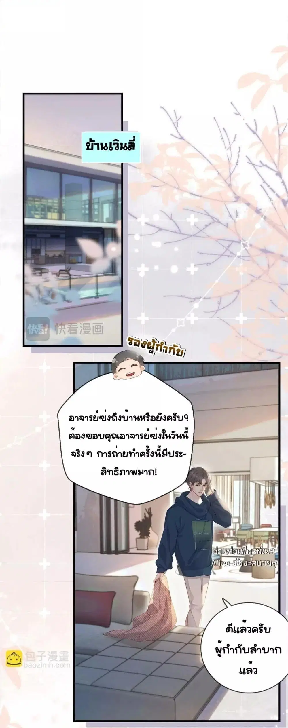 The Top Couple Is a Bit Sweet ตอนที่ 28 หน้า 2