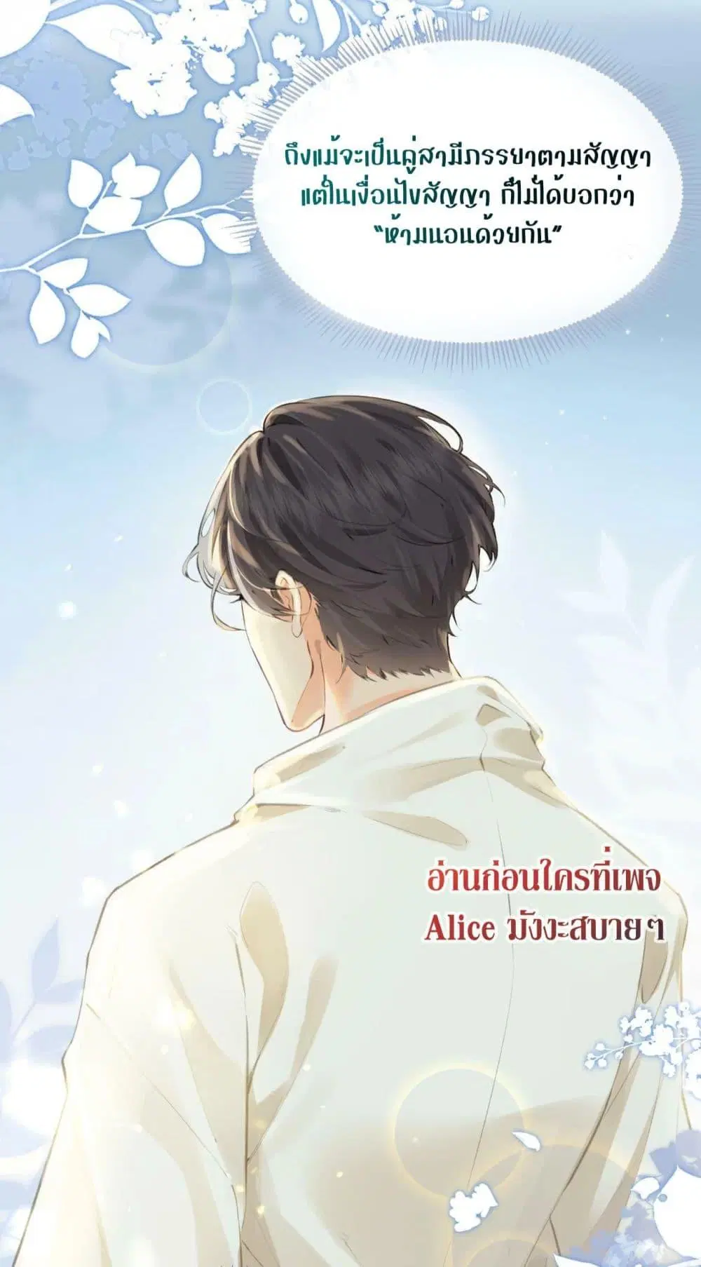 The Top Couple Is a Bit Sweet ตอนที่ 3 หน้า 3