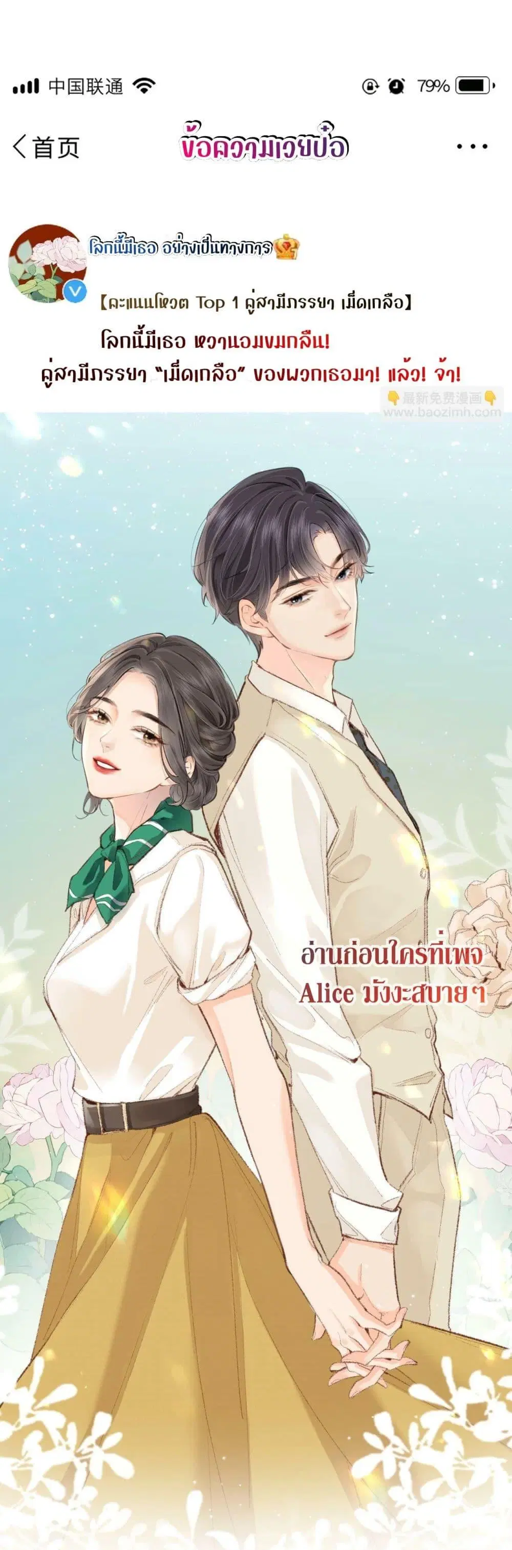 The Top Couple Is a Bit Sweet ตอนที่ 4 หน้า 2