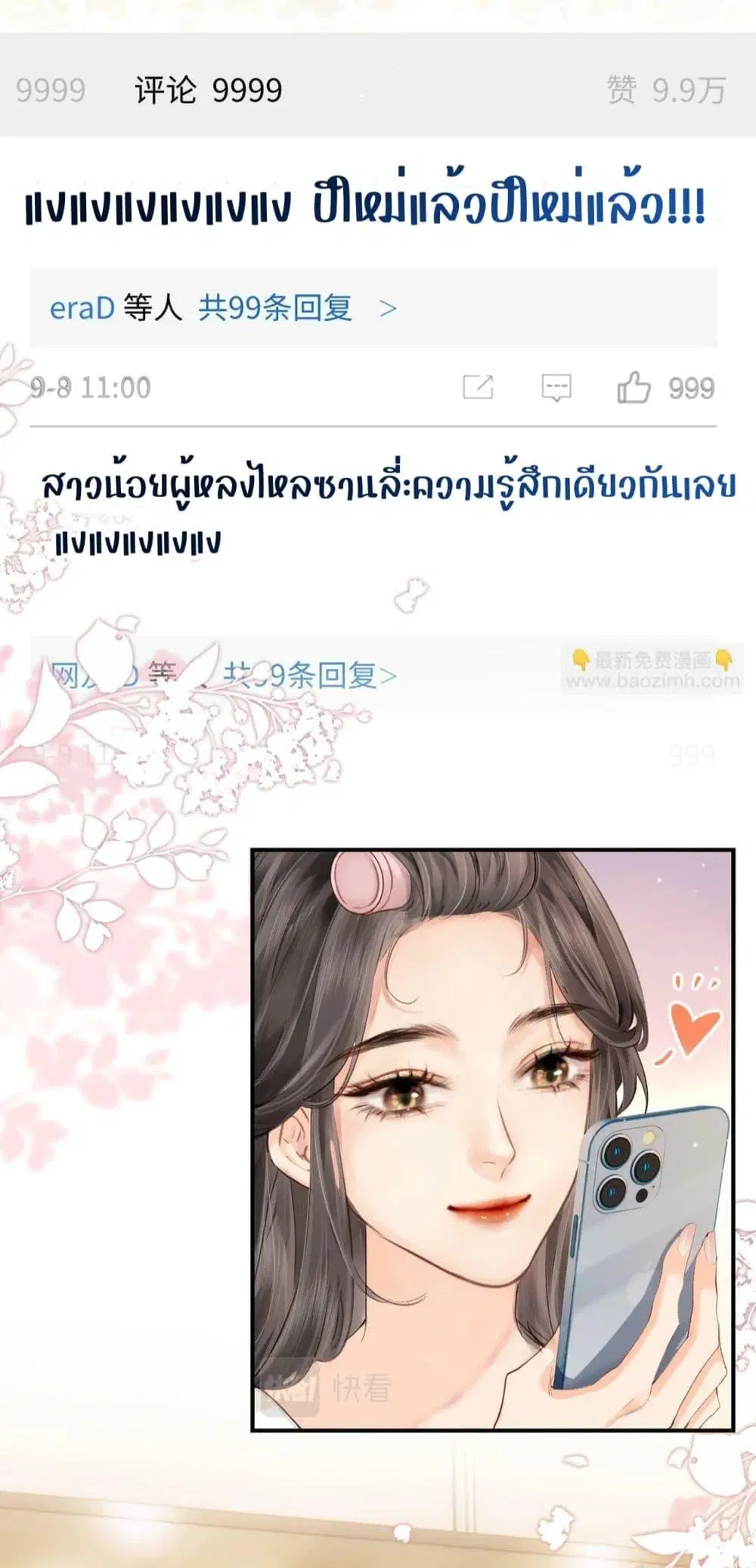 The Top Couple Is a Bit Sweet ตอนที่ 4 หน้า 3