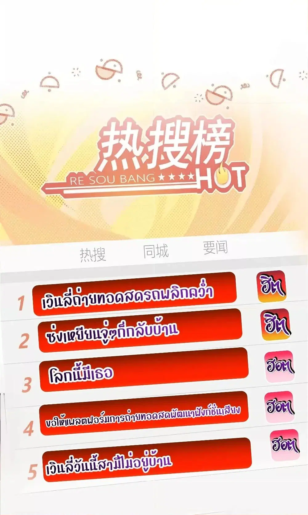 The Top Couple Is a Bit Sweet ตอนที่ 6 หน้า 2