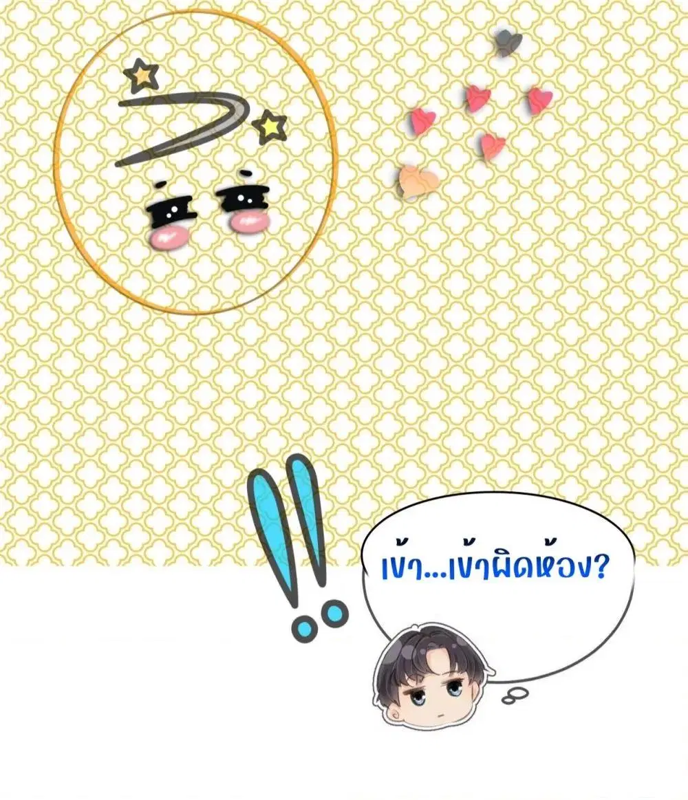 The Top Couple Is a Bit Sweet ตอนที่ 7 หน้า 3