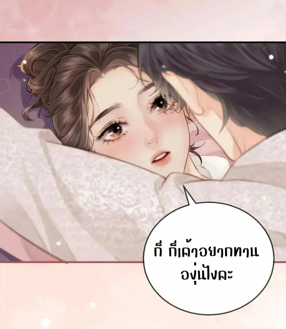 The Top Couple Is a Bit Sweet ตอนที่ 8 หน้า 3
