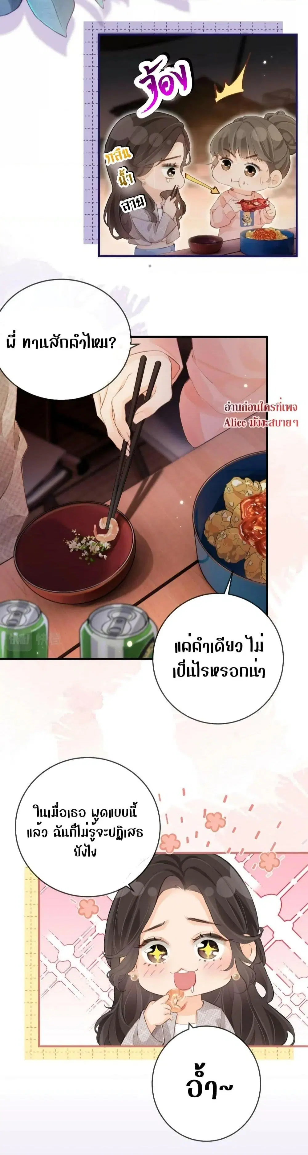 The Top Couple Is a Bit Sweet ตอนที่ 9 หน้า 2