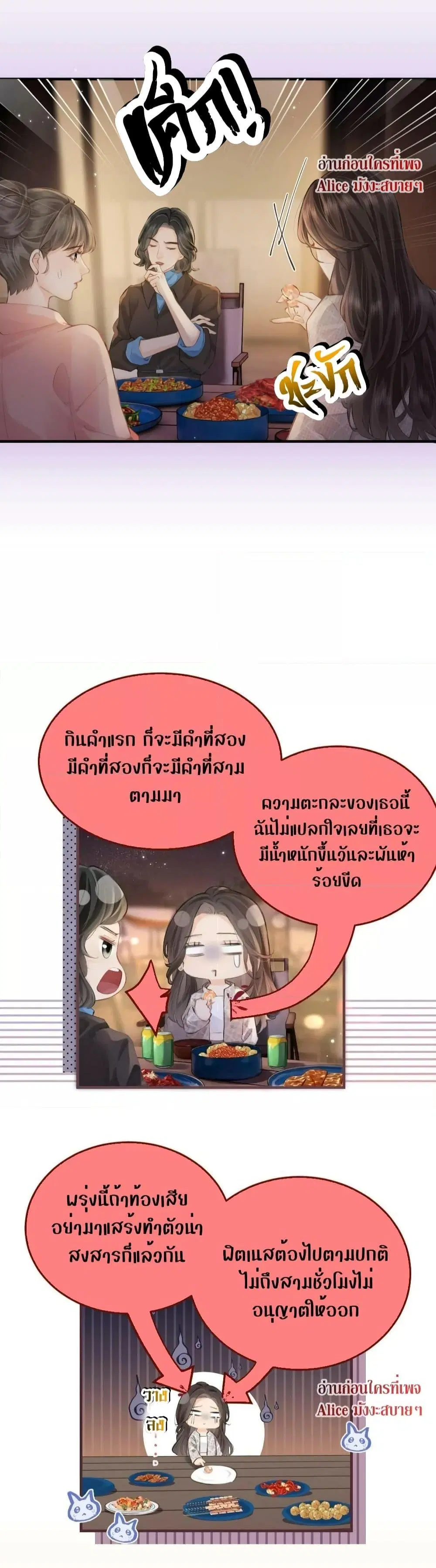 The Top Couple Is a Bit Sweet ตอนที่ 9 หน้า 3
