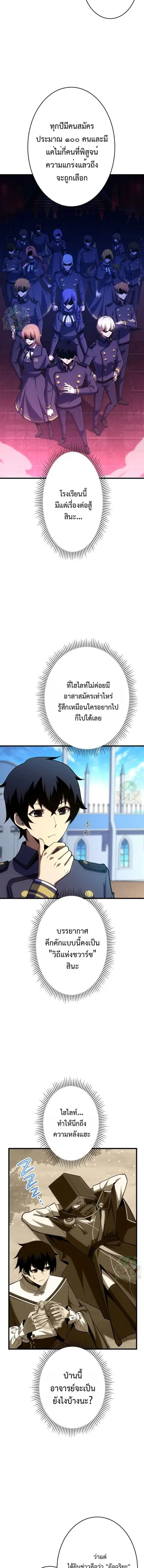 The Top Healer of the Offensive Magic Academy ตอนที่ 11 หน้า 2