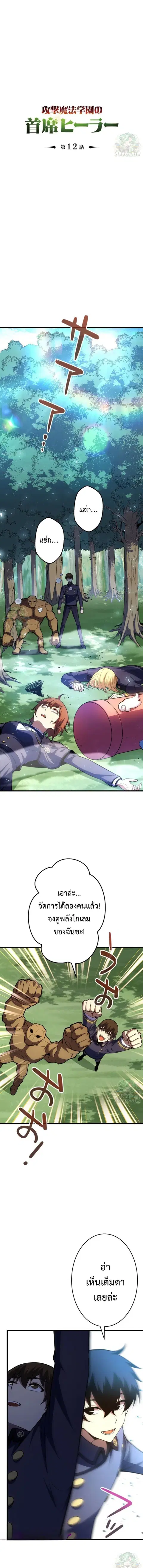 The Top Healer of the Offensive Magic Academy ตอนที่ 12 หน้า 1