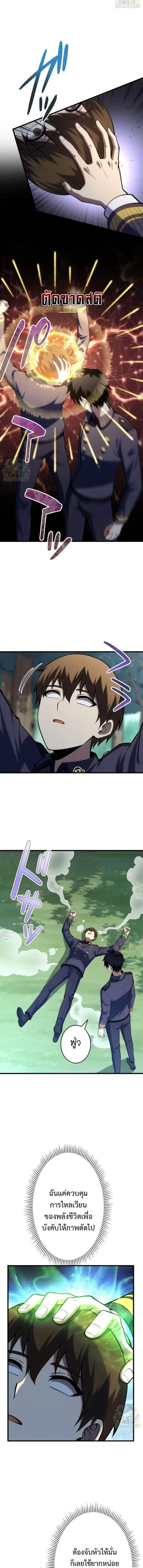The Top Healer of the Offensive Magic Academy ตอนที่ 12 หน้า 2