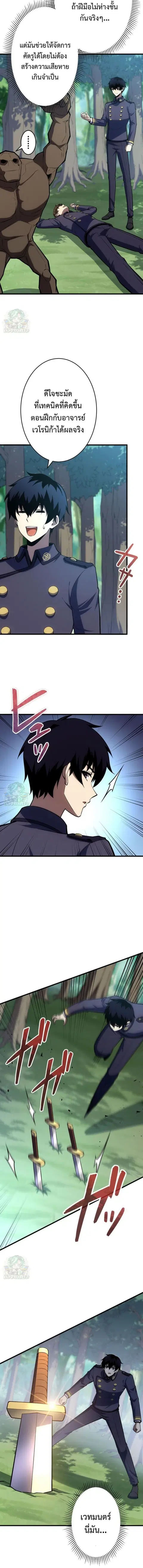The Top Healer of the Offensive Magic Academy ตอนที่ 12 หน้า 3