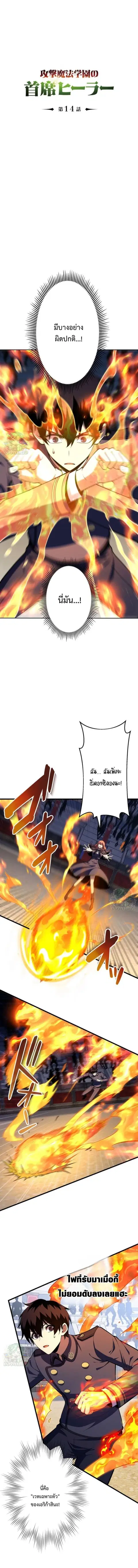 The Top Healer of the Offensive Magic Academy ตอนที่ 14 หน้า 1