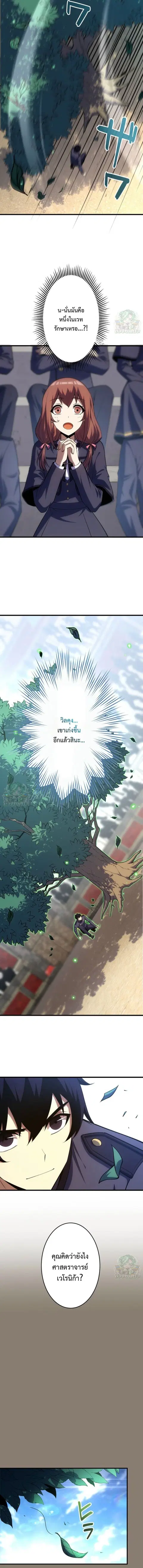 The Top Healer of the Offensive Magic Academy ตอนที่ 15 หน้า 3
