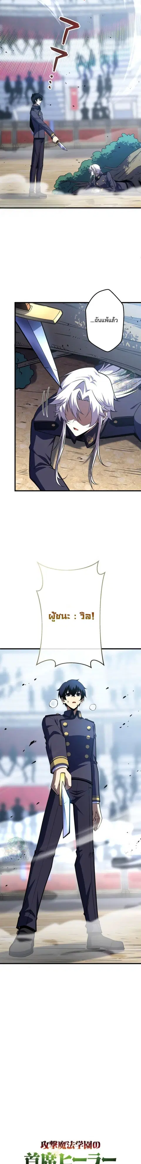 The Top Healer of the Offensive Magic Academy ตอนที่ 16 หน้า 2