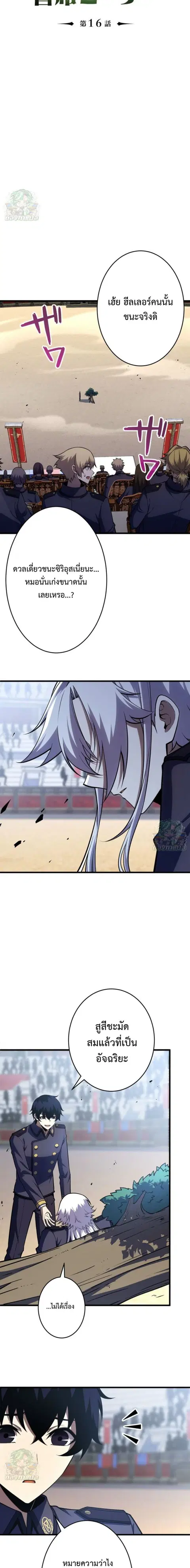 The Top Healer of the Offensive Magic Academy ตอนที่ 16 หน้า 3