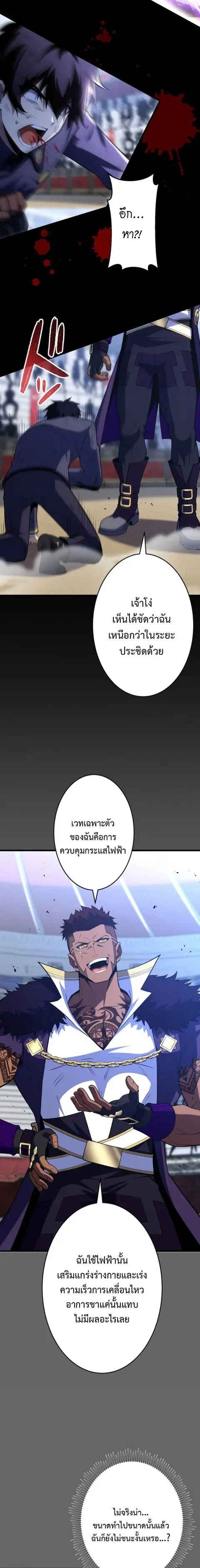 The Top Healer of the Offensive Magic Academy ตอนที่ 18 หน้า 2