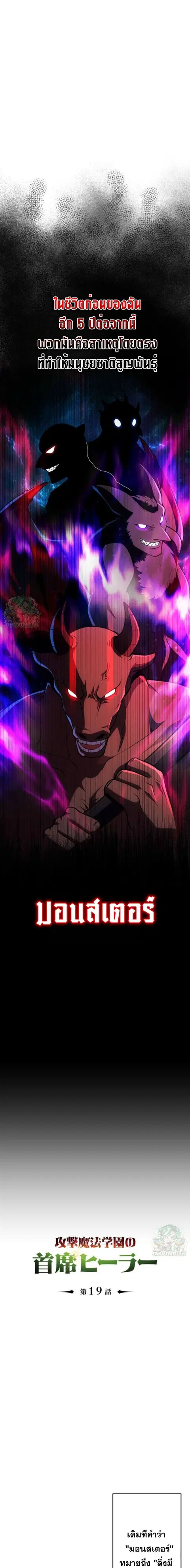 The Top Healer of the Offensive Magic Academy ตอนที่ 19 หน้า 1