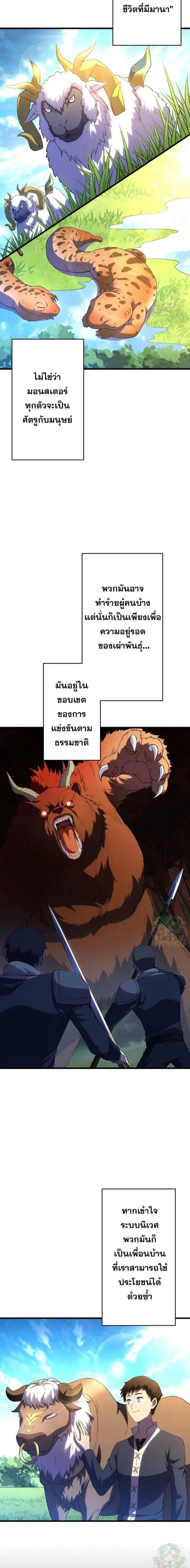 The Top Healer of the Offensive Magic Academy ตอนที่ 19 หน้า 2