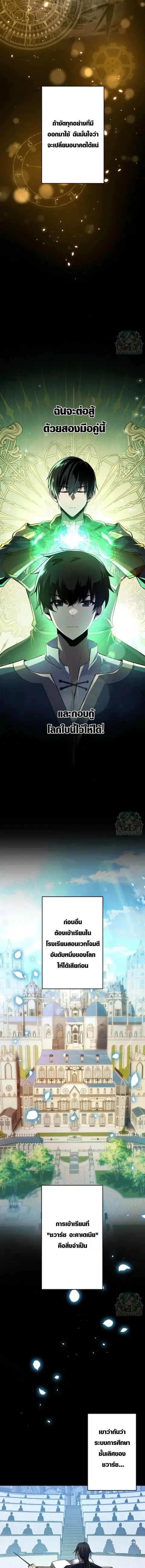 The Top Healer of the Offensive Magic Academy ตอนที่ 2 หน้า 2