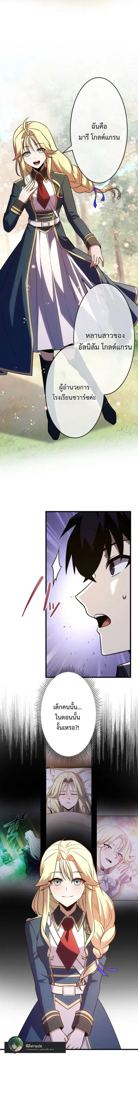 The Top Healer of the Offensive Magic Academy ตอนที่ 20 หน้า 1