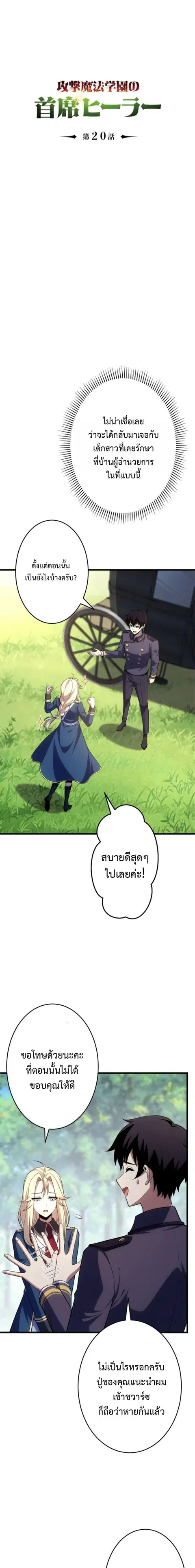 The Top Healer of the Offensive Magic Academy ตอนที่ 20 หน้า 2