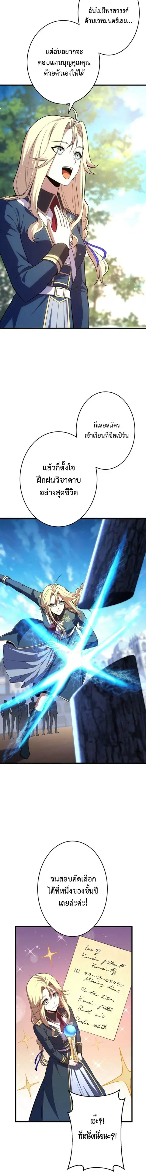 The Top Healer of the Offensive Magic Academy ตอนที่ 20 หน้า 3