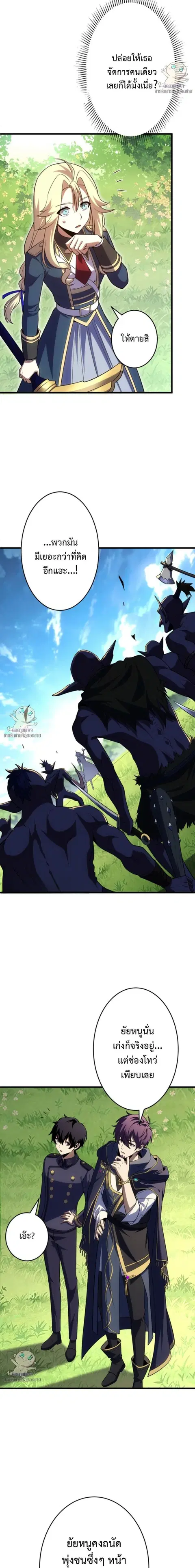 The Top Healer of the Offensive Magic Academy ตอนที่ 21 หน้า 2