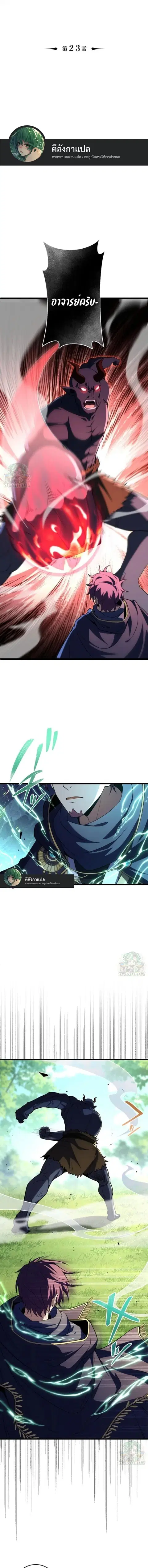 The Top Healer of the Offensive Magic Academy ตอนที่ 23 หน้า 1